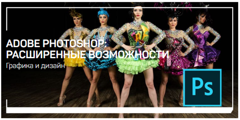 [Саша Чалдрян] Adobe Photoshop_ расширенные возмож_0.png